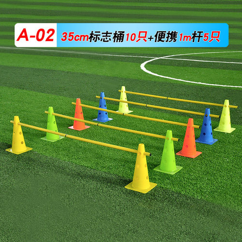 足球训练器材标志桶体能跨栏架