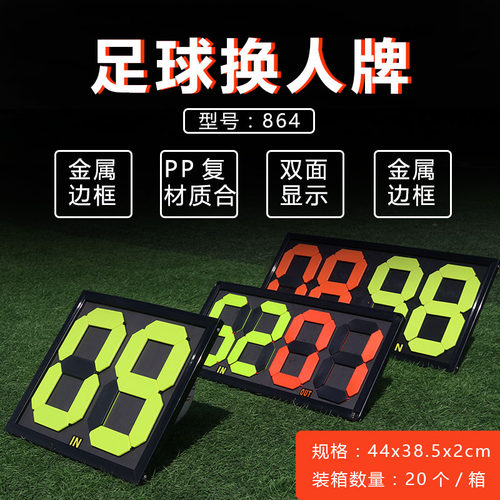 足球裁判换人牌记分牌双面四位