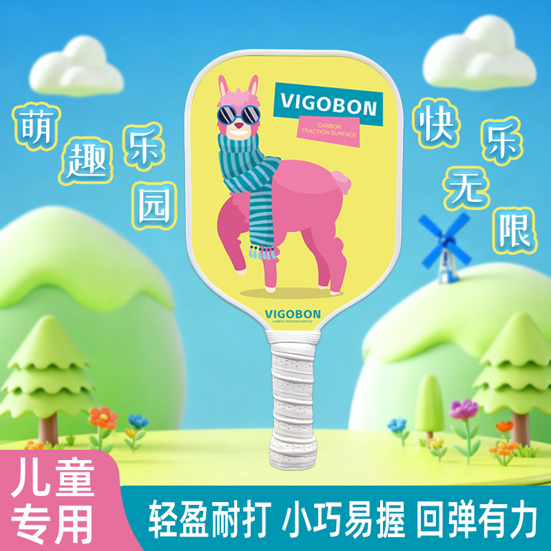 尖巧儿童童趣匹克球拍pickleball