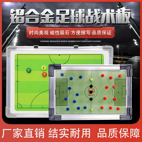 便携式五人制足球战术板教练指挥