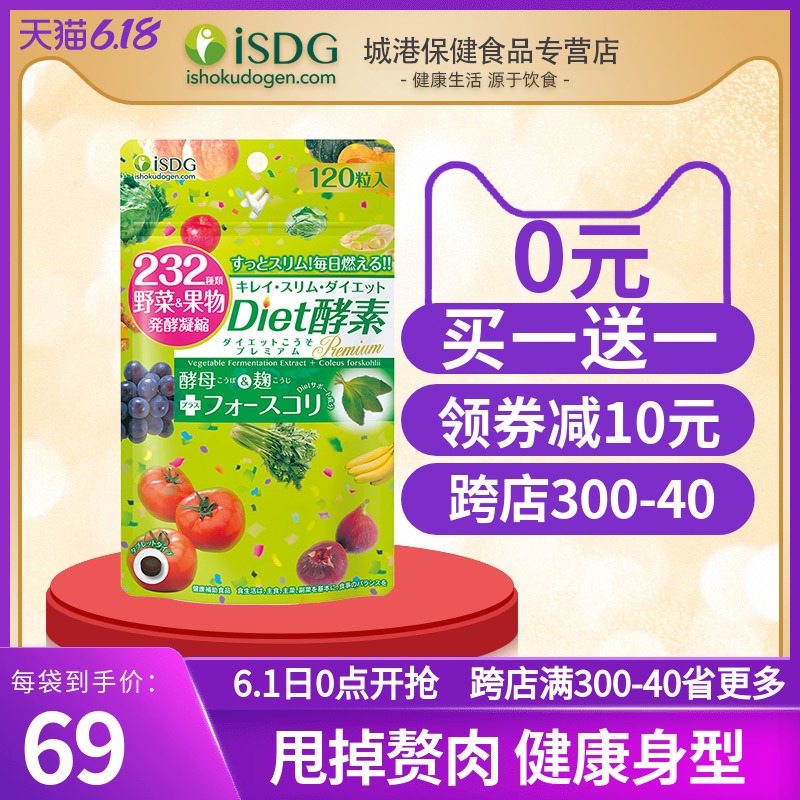 ISDG日本diet酵素232植物果蔬水果孝素正品非酵素粉果冻梅软糖