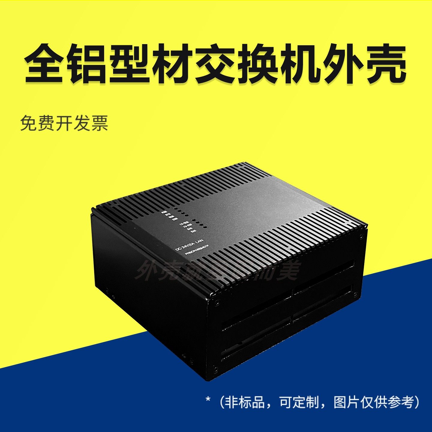 全铝型材交换机外壳定制仪器表铝合金设备网关物联网小型开关设备