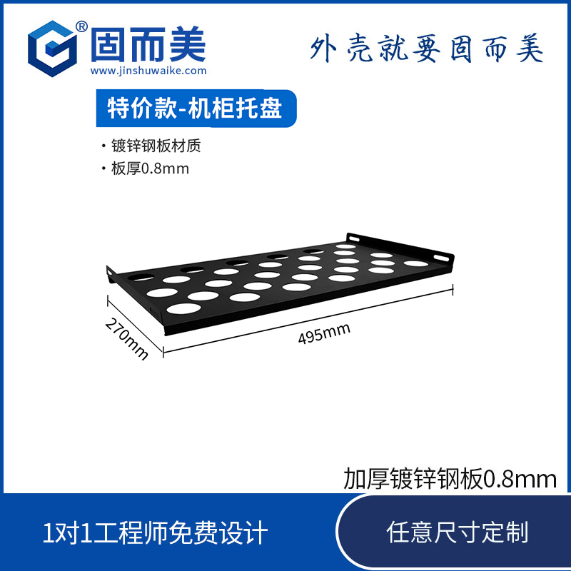 12u网络机柜托盘加工机箱定制壁柜盲板衬板钣金加工服务器机柜托板
