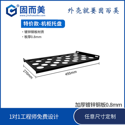 网络机柜托盘加工12u服务器