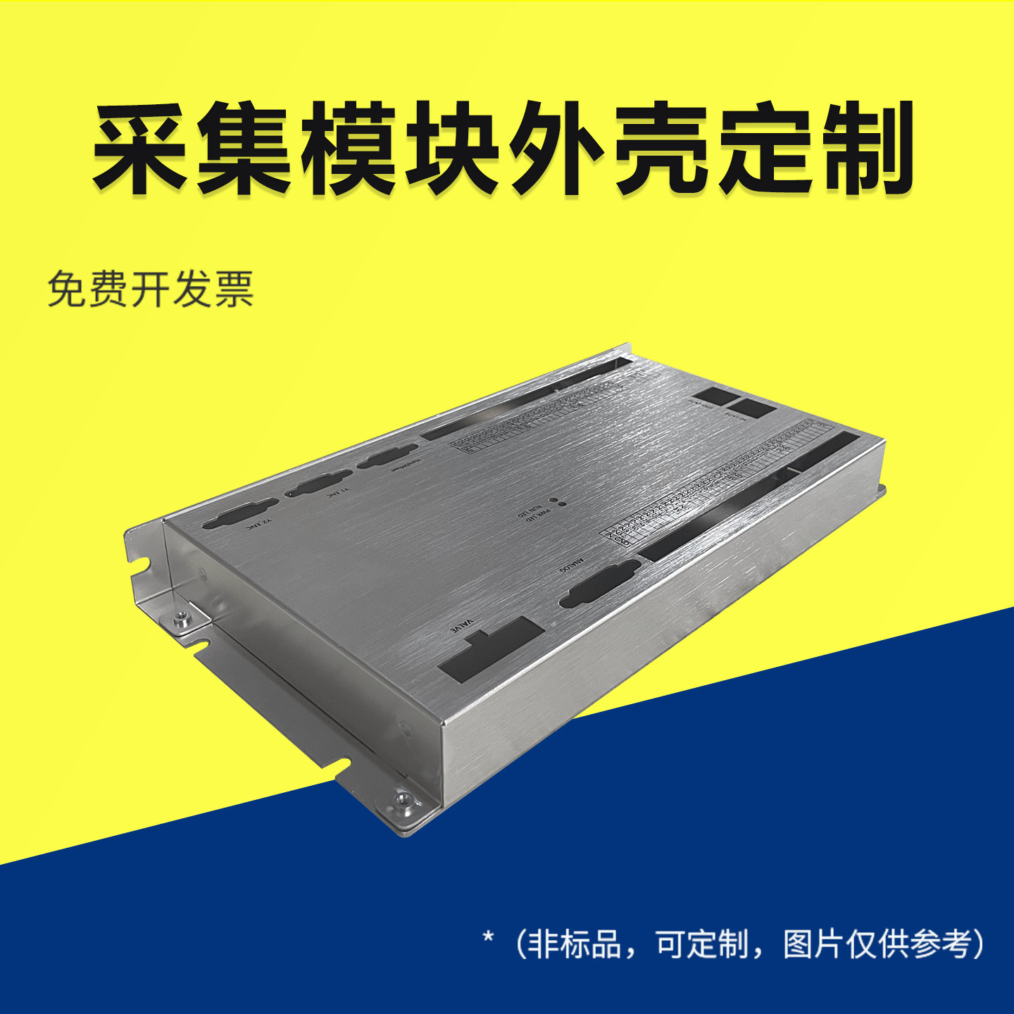 工业采集模块金属外壳定制