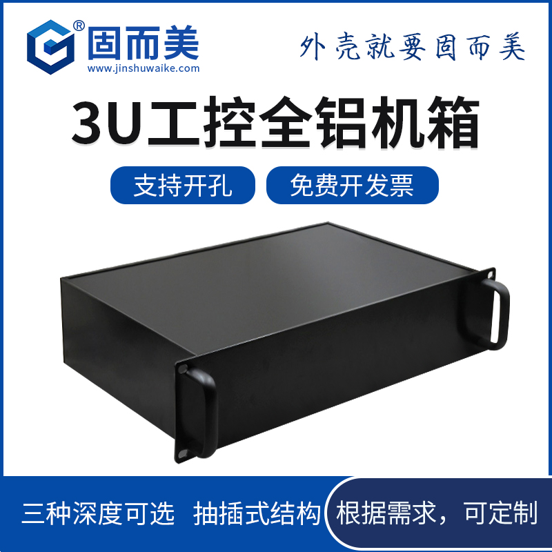 固而美3u全铝机箱铝合金外壳定制