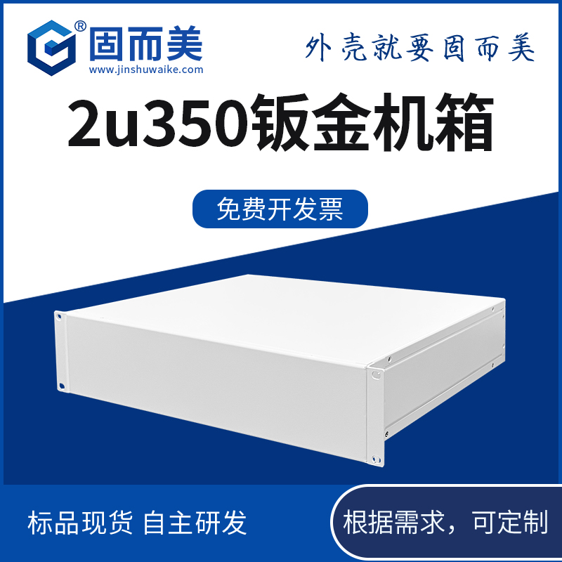 2u钣金机箱350深铁板机箱开孔印