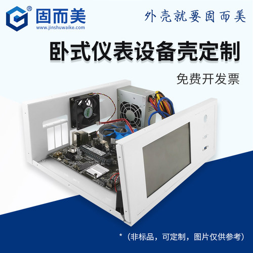 固而美工控主机机箱定制