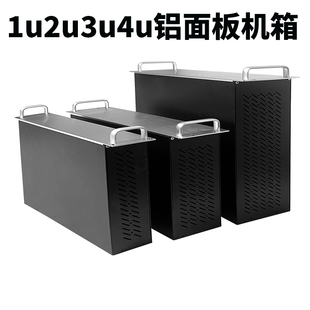 1u2u3u4u机箱铝面板19英寸标准服务器工控机箱外壳钣金加工银色