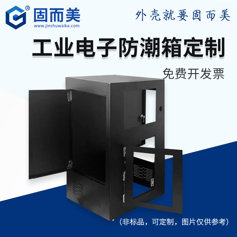 固而美工业防潮机箱黑色钣金外壳加工仪器机壳定制散热精密铁壳