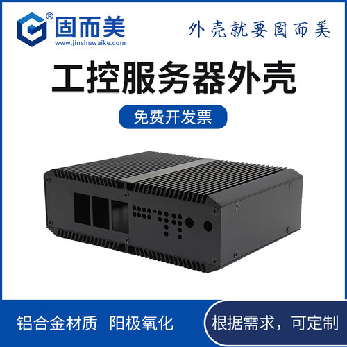铝型材外壳工控器服务器仪器仪表保护壳非标定制加工免费设计加工