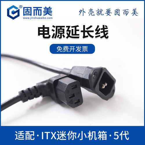 电源线固而美itx小机箱黑色