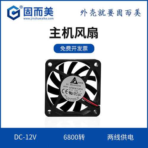 固而美静音散热风扇电脑风扇