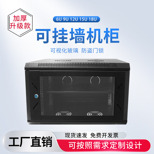 固而美12u机柜监控弱电柜