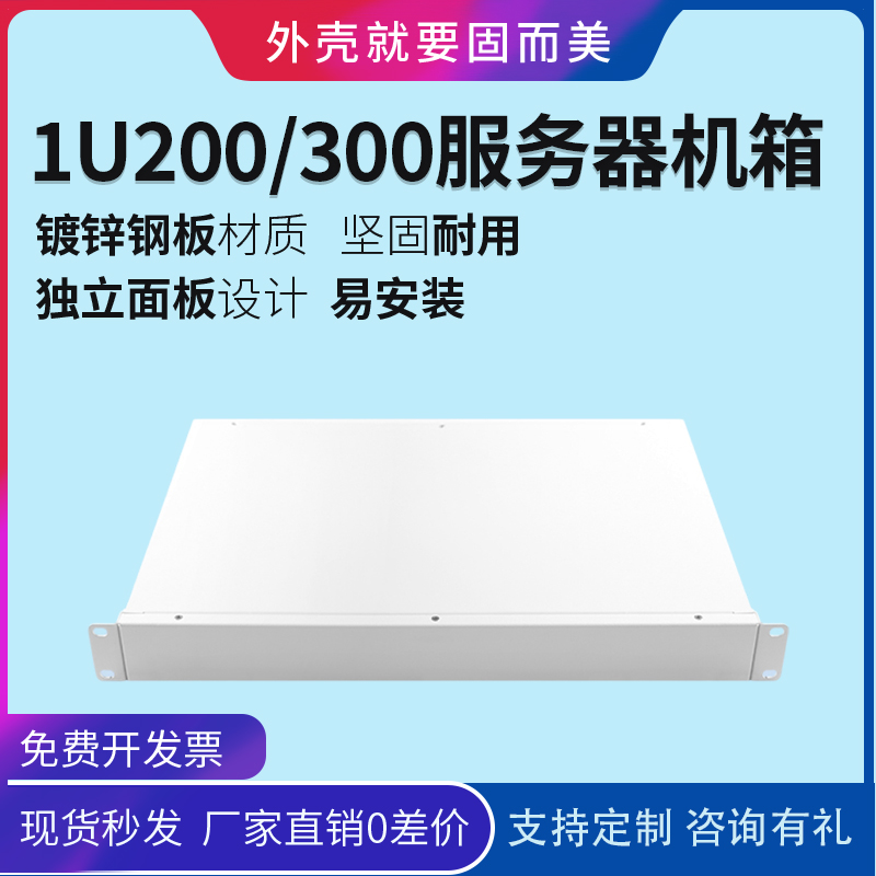 1u200深300深钣金工控机箱白砂纹