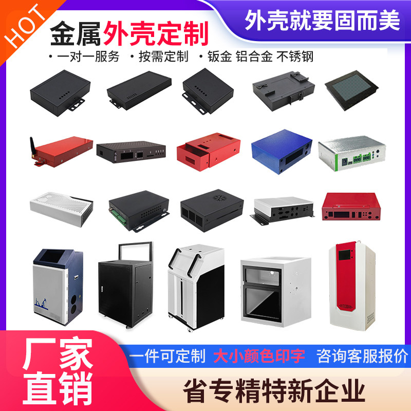 钣金外壳定制工控机箱定制加工保护壳铝合金机箱打样金属外壳定制