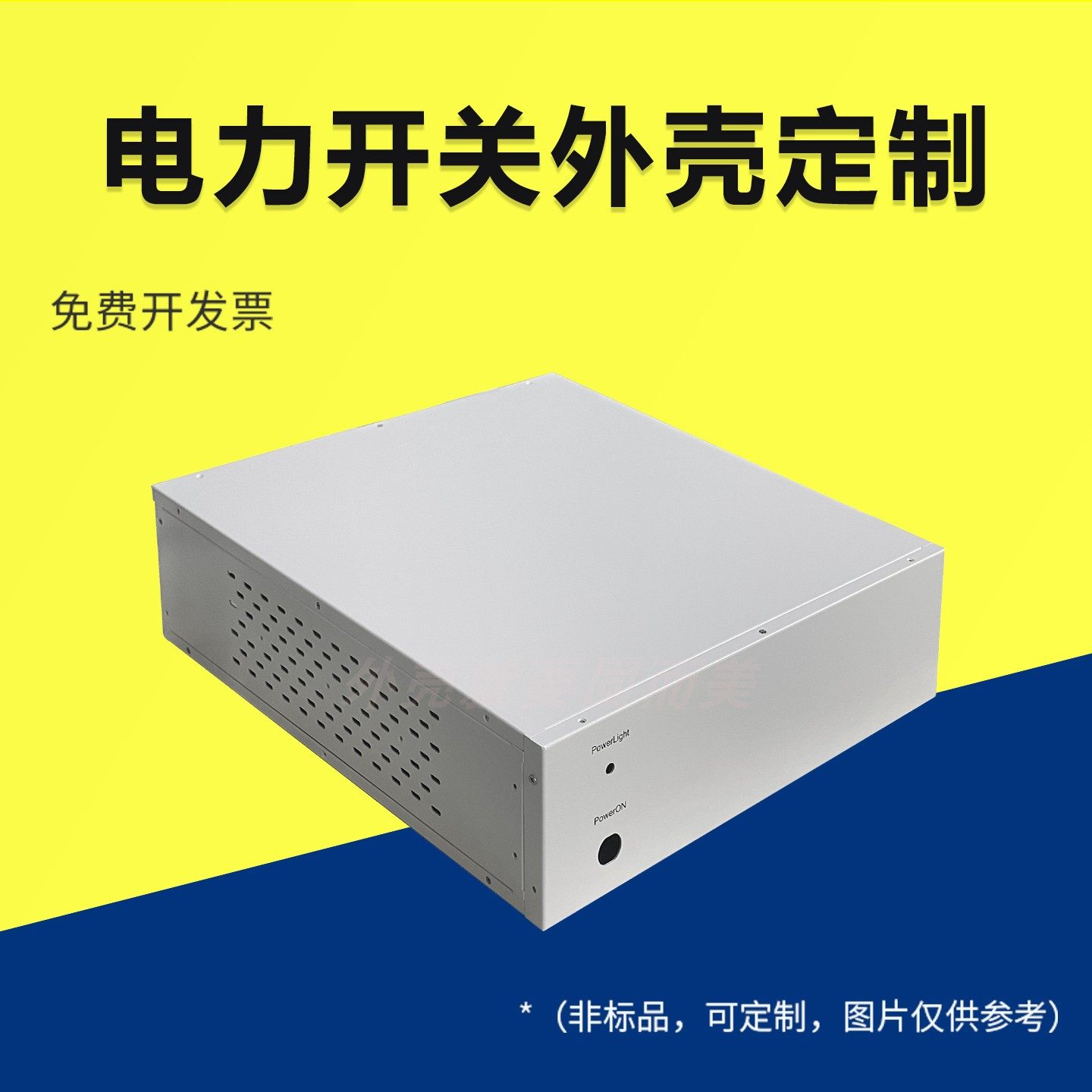 电力开关外壳定制型材电源壳体设备功放机箱工业网关外壳网络路由