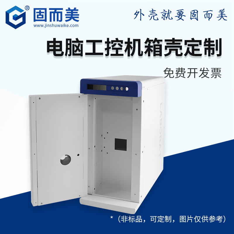 固而美办公电脑机箱定制