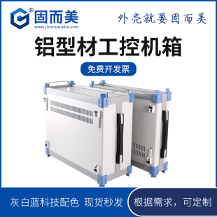 工控全铝卧式 固而美 机箱订制白色铝型材控制机壳铝合金箱子便携式