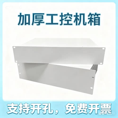 联壳19英寸机架式机箱白色加厚