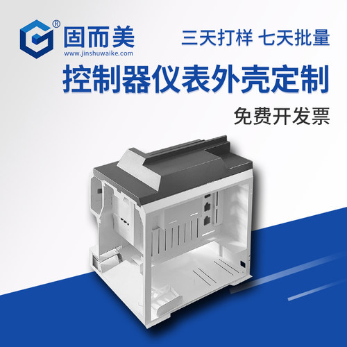 仪表控制器外壳联壳加厚钢板