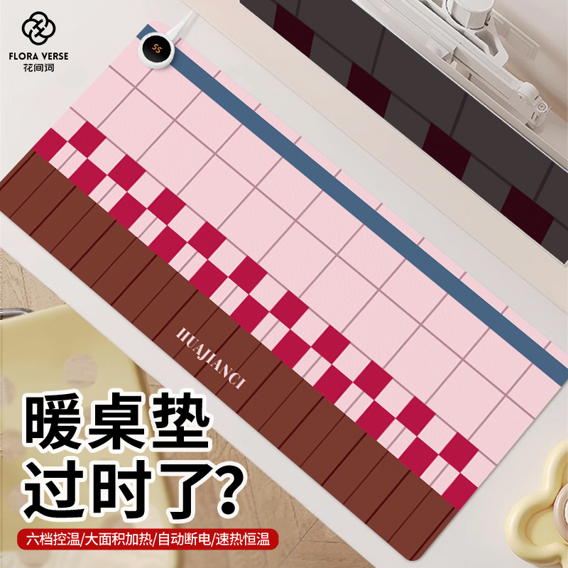 花间词粉色拼接加热鼠标垫