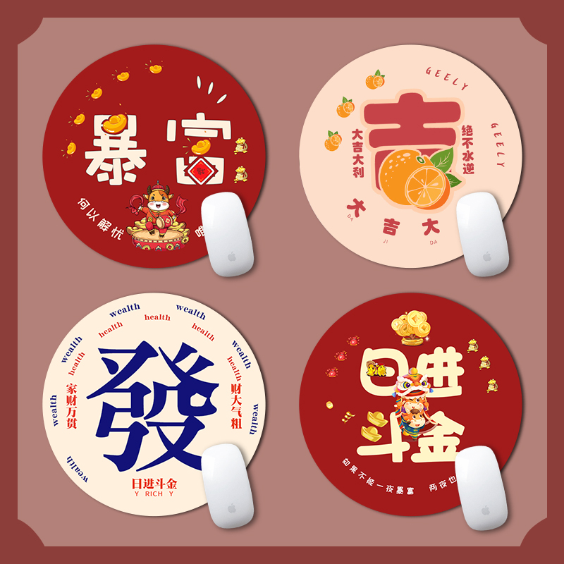 兔年发财暴富小号圆形鼠标垫