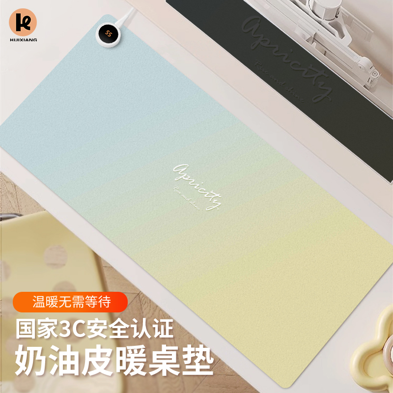 汇翔黄蓝碰撞加热垫办公室桌面