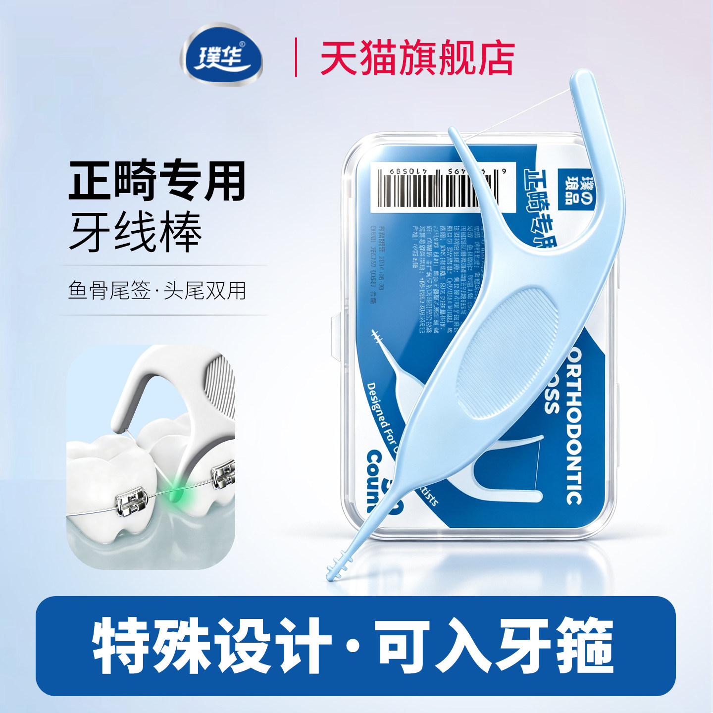 璞华 正畸专用牙线棒极细剔牙线戴带牙套专用矫正牙齿钢牙清洁