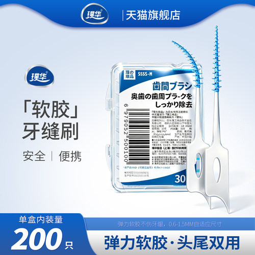 新品-柔软弹力软胶牙缝刷