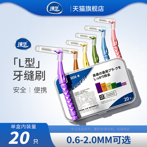L字型专业洁齿牙缝刷3盒60支