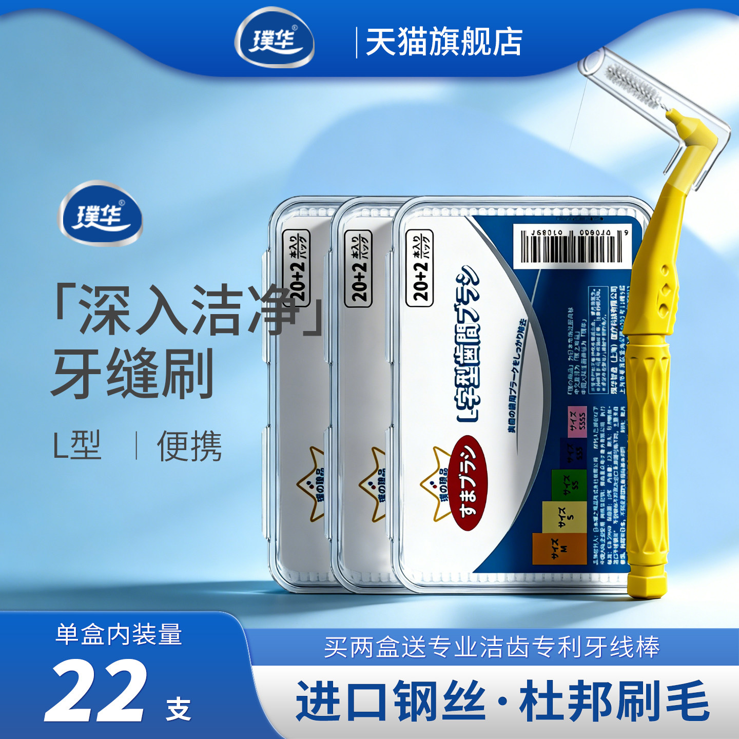 璞华 L型牙缝刷进口钢丝牙齿间隙刷正畸矫正牙套牙箍清洁深入洁净