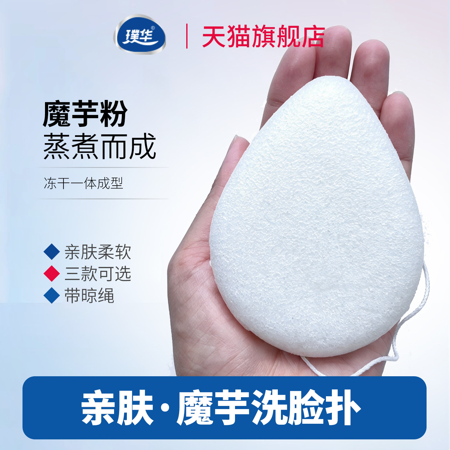 璞华 魔芋洗脸扑网红水滴半球魔芋扑海绵洁面脸部深层清洁起泡球
