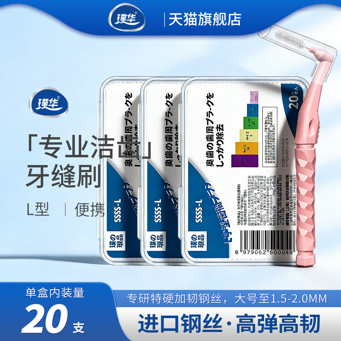 璞华 L型牙缝刷齿间隙刷超细大号正畸牙箍清洁专用牙刷进口钢丝