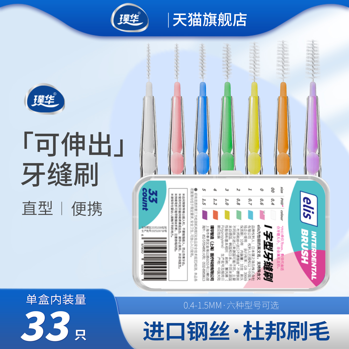 璞华 I型可伸出牙缝刷 进口钢丝直型正畸专用牙刷超细软毛齿间刷