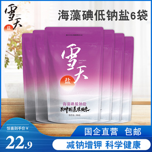 6袋装 雪天低钠盐食用盐加碘低钠高钾盐海藻碘家用盐巴调味品320g