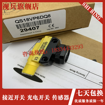 光电开关 QS18VP6DQ8 QS18VN6LPQ8 QS18VP6LPQ8 QS18VVN6DQ8 全新