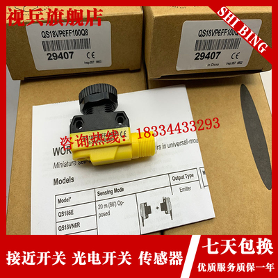 现货供应 QS18VP6FF50Qu8 QS18VN6FF50Q8 全新光电开关 感测器