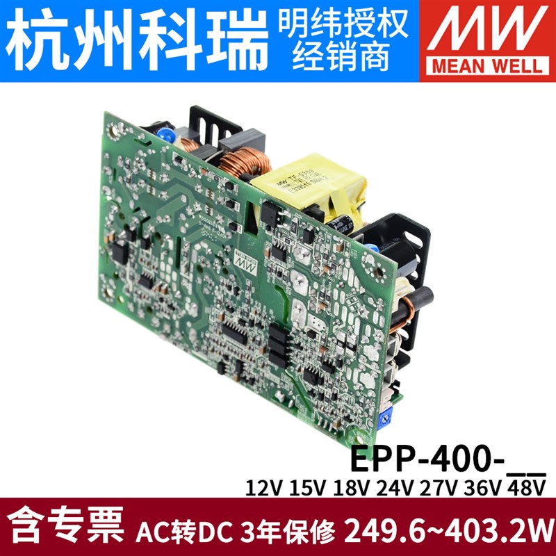 明纬裸板开关电源EPP-400-12/15/18/24/27/3N6/48V 仪器仪表400W