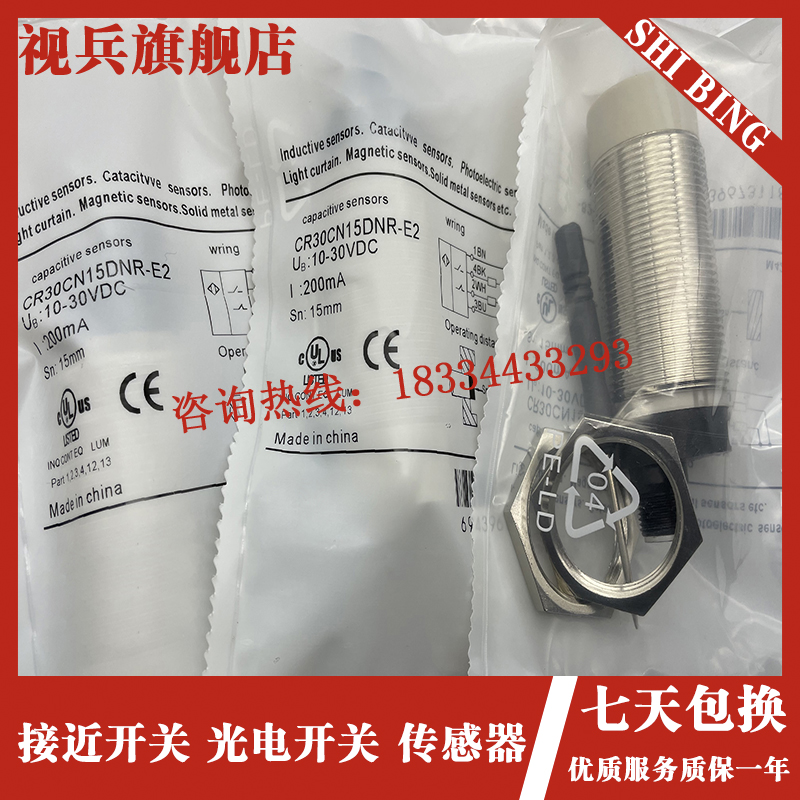 全新 电容式传感器 CR30CN1u5DNR-E2 CR30CN15DPR-E2 接近开关