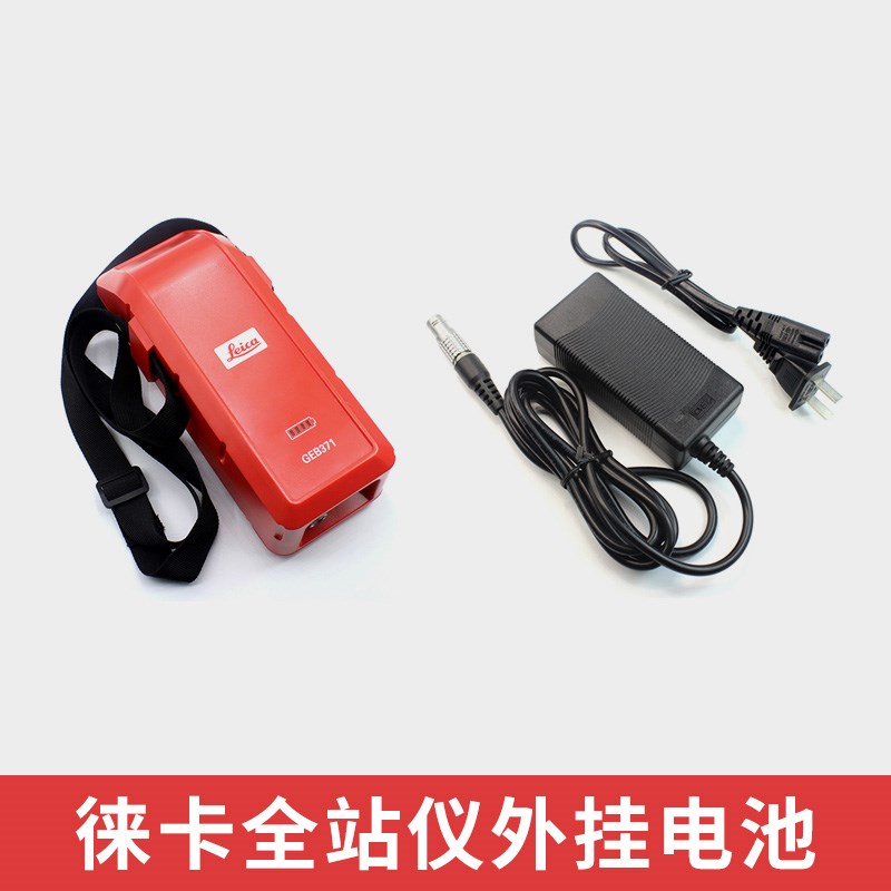徕卡GEB111/121/212/221z全站仪电池充电器GKL112/GEB171外挂