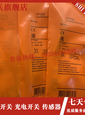 现货 全新感c测器 IFT203 IFT204 IFT210 IFT216 IFT217 接近开关