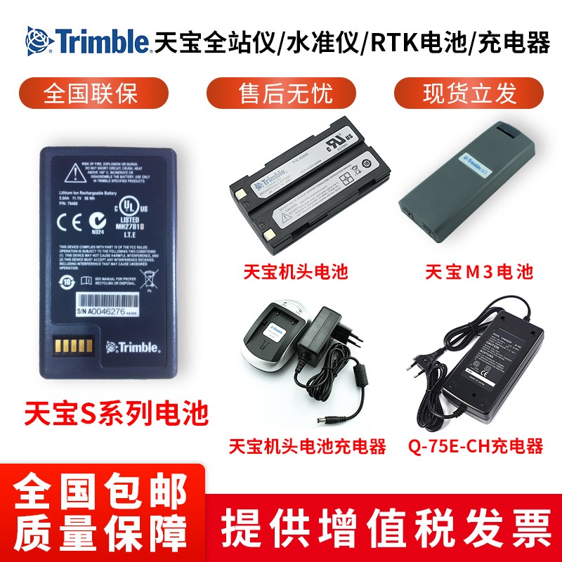 天宝全站仪电池M3/S8/R10水准x仪RTKDINII12四充Q-75E机头充电器