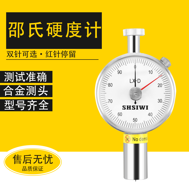 思为邵氏硬度计acd型橡硅胶硬度A测试计仪表便携式pvc塑料测试支