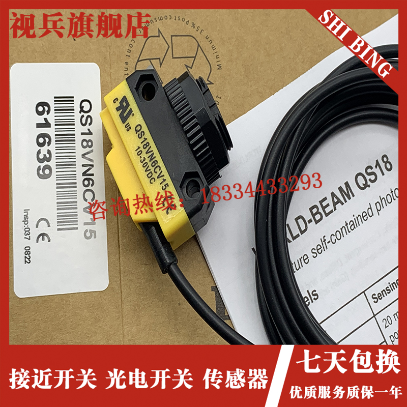 光电开关a QS18VN6CV15 QS18VP6CV15 感测器全新 现货