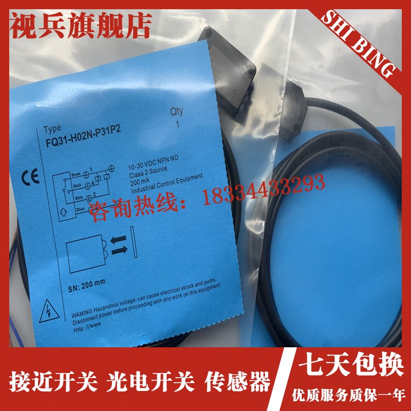 现货 FQ31-H02N-P31P2 FQ31-H02P-P3Q1P2 传感器光电开关