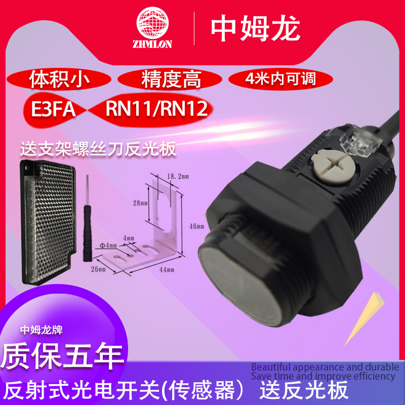 24V红外线NPN反射式光电开关镜片板E3FA-RN11 RN12感应传.感器12V