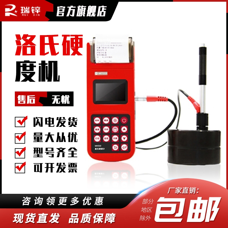美泰科仪MH31j0里氏硬度计带打印可携式洛氏硬度机硬度测试测量仪