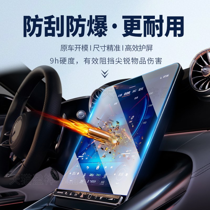 24款C级屏幕钢化膜C200中控B导航内饰仪表C260L保护贴膜用品