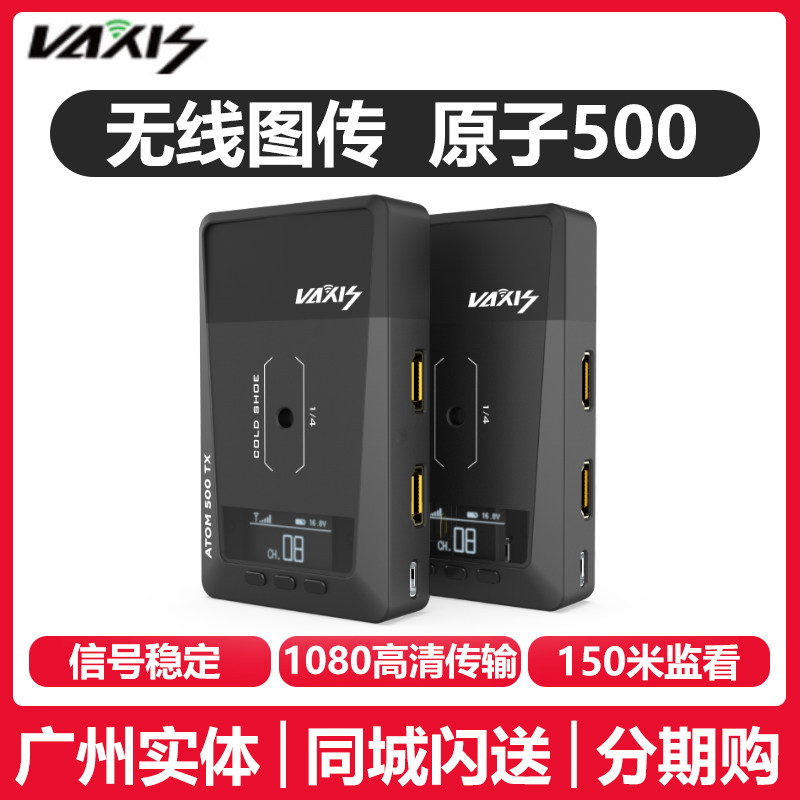 Vaxis威固暴风ATOM威固原子500高清SDI HDMI双接口无线F图传高清4